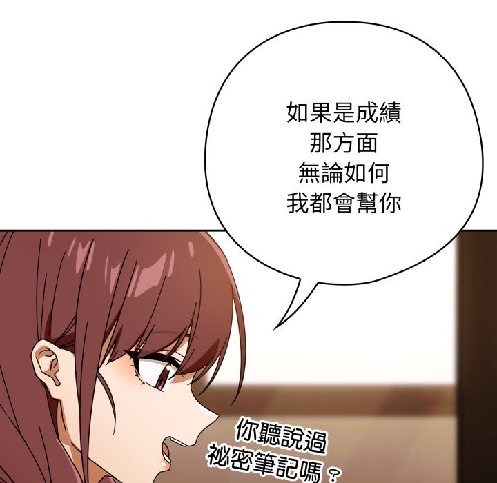 调教开关：第二季 - 第23話 - page 55