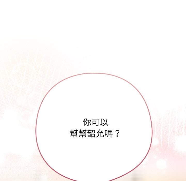 调教开关：第二季 - 第23話 - page 58