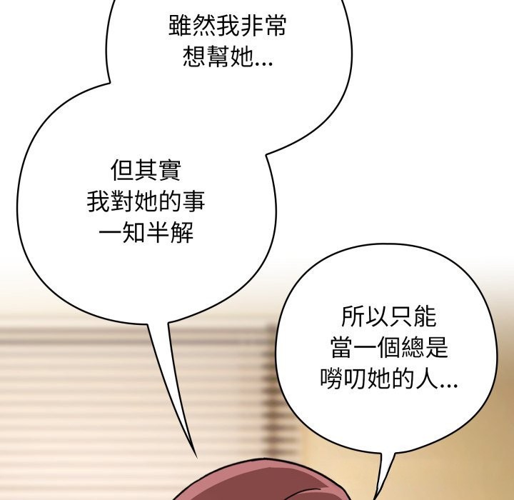 调教开关：第二季 - 第23話 - page 63