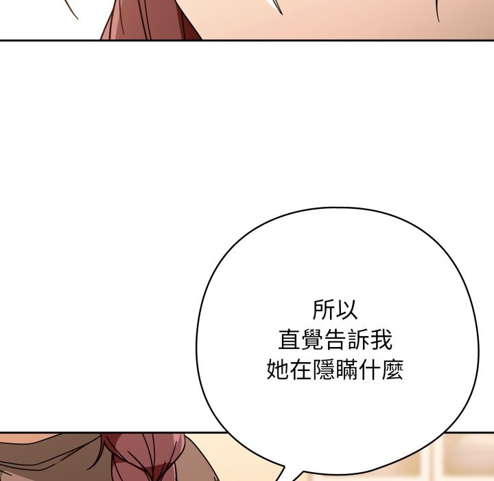 调教开关：第二季 - 第23話 - page 67