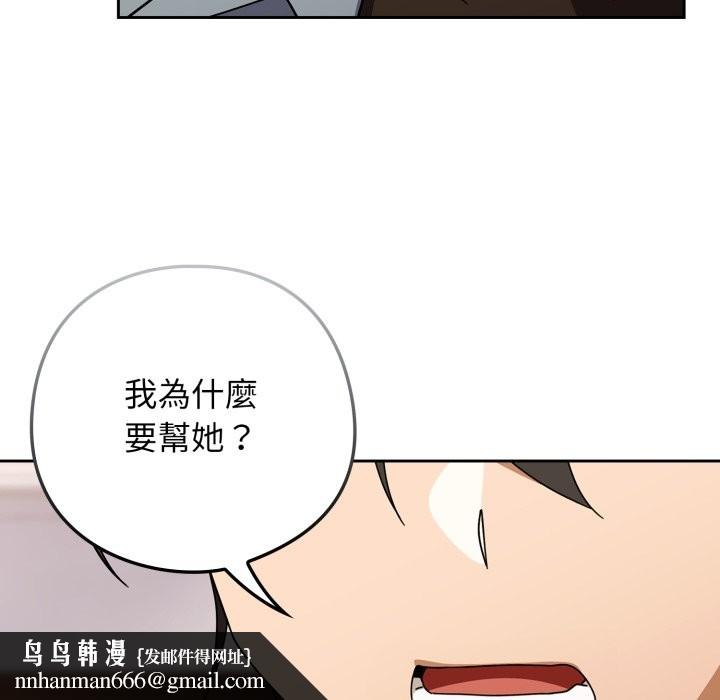 调教开关：第二季 - 第23話 - page 73