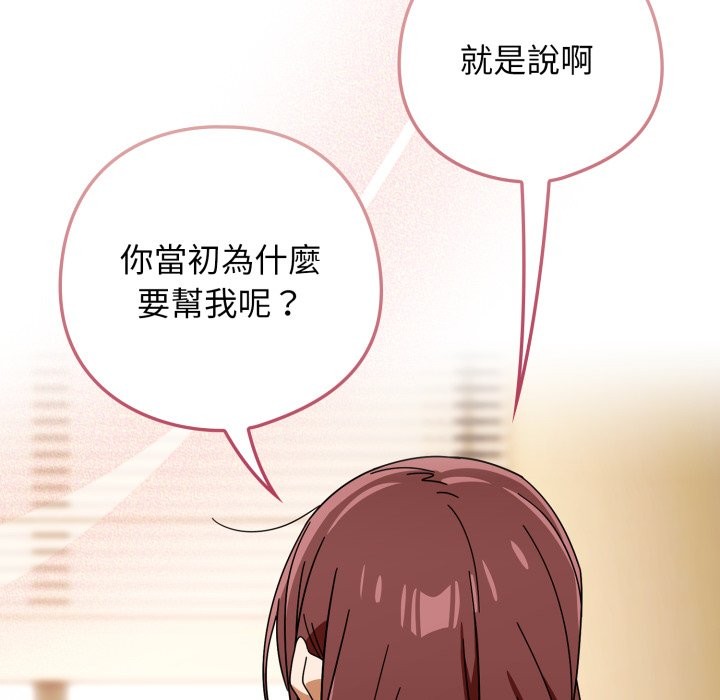 调教开关：第二季 - 第23話 - page 77