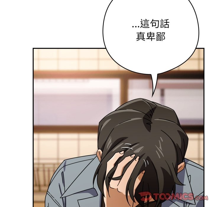 调教开关：第二季 - 第23話 - page 81