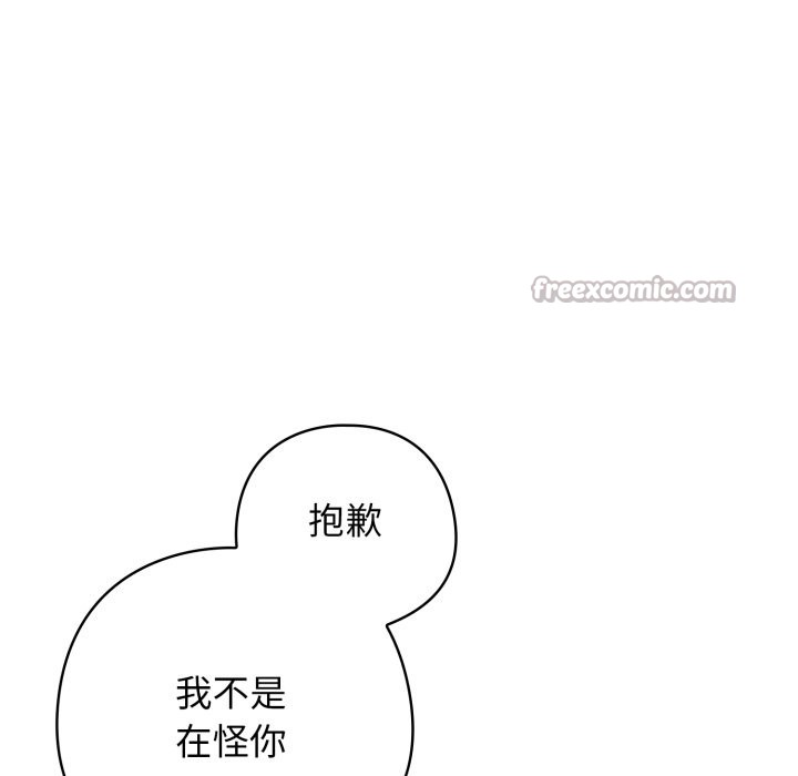 调教开关：第二季 - 第23話 - page 84