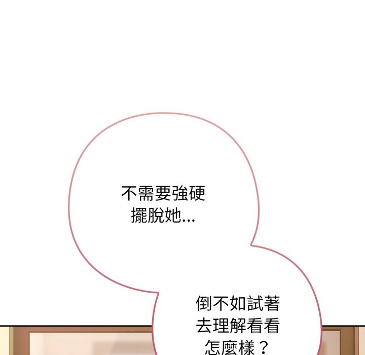 调教开关：第二季 - 第23話 - page 86