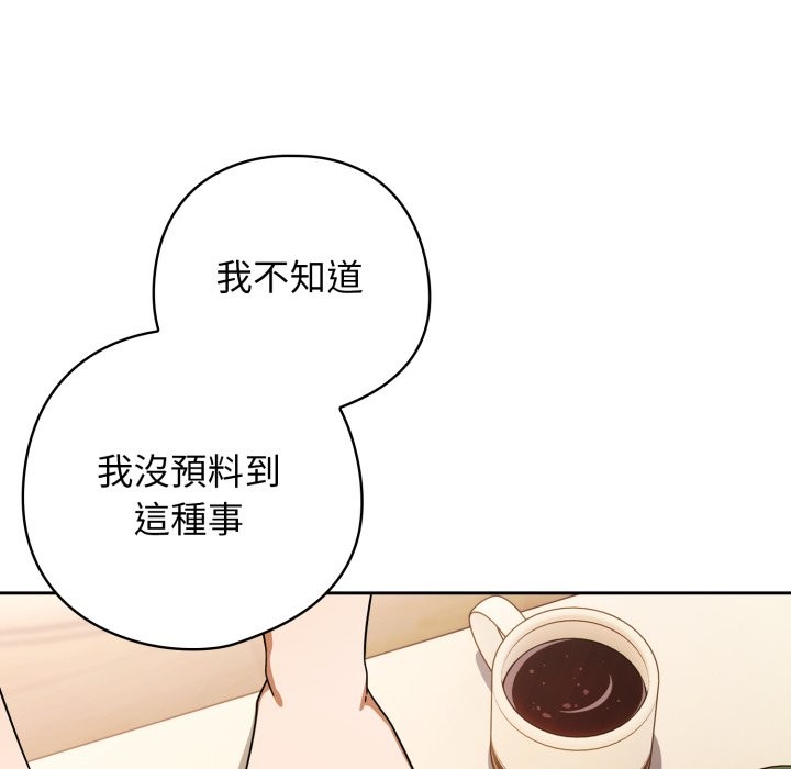 调教开关：第二季 - 第23話 - page 89