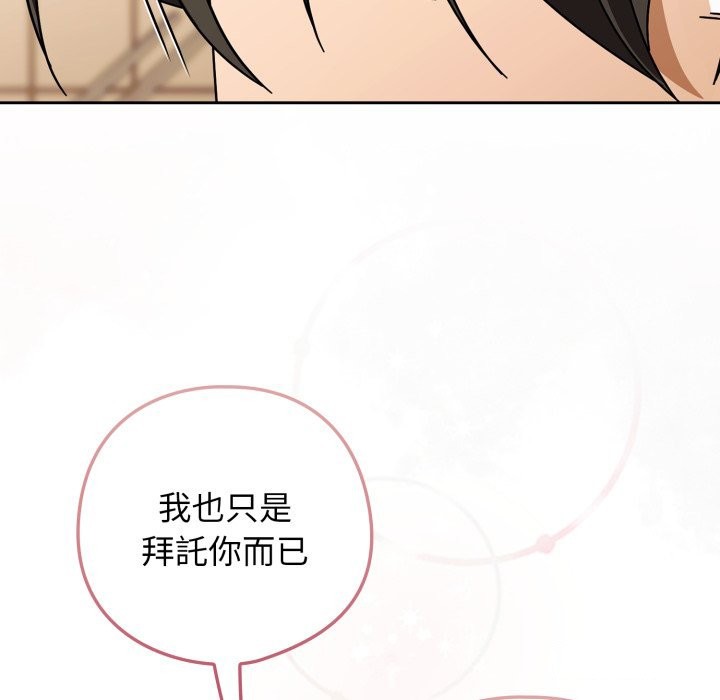 调教开关：第二季 - 第23話 - page 95