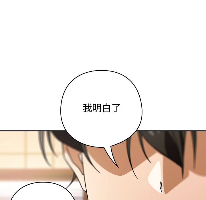 调教开关：第二季 - 第23話 - page 102