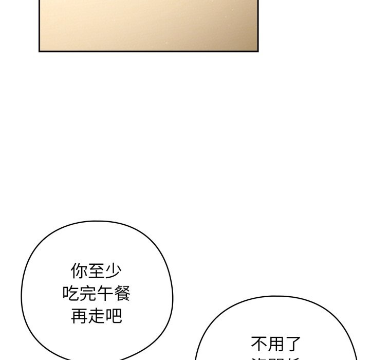 调教开关：第二季 - 第23話 - page 108