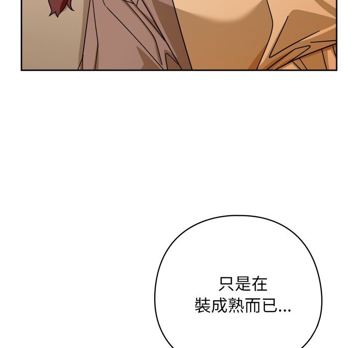 调教开关：第二季 - 第23話 - page 119