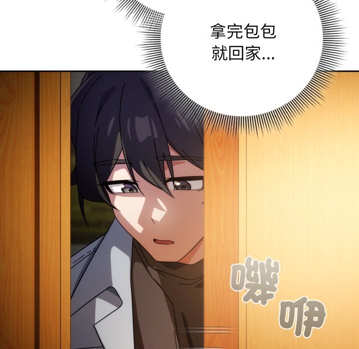 调教开关：第二季 - 第23話 - page 130