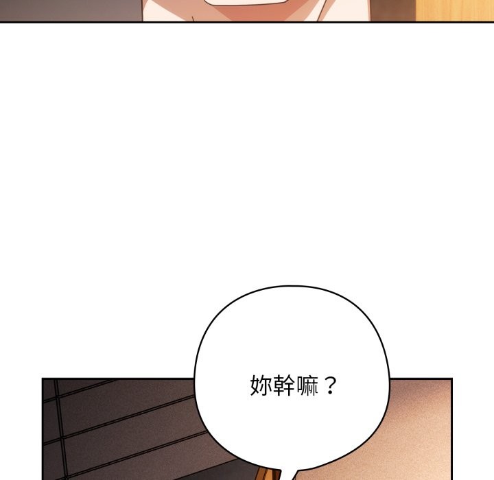 调教开关：第二季 - 第23話 - page 134