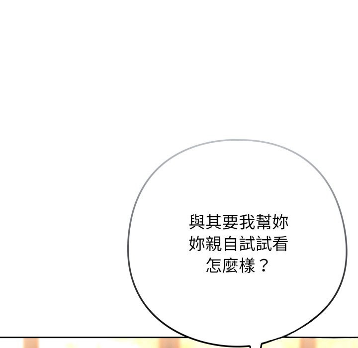 调教开关：第二季 - 第25話 - page 15