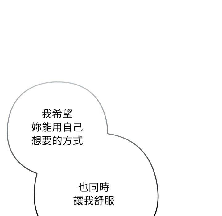 调教开关：第二季 - 第25話 - page 19