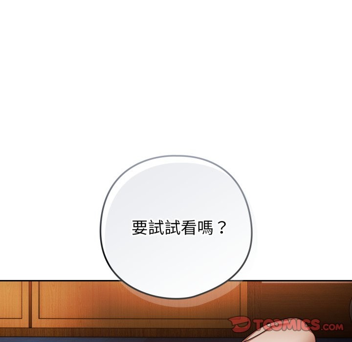 调教开关：第二季 - 第25話 - page 21