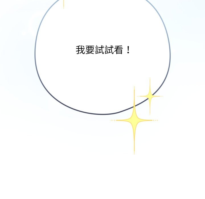 调教开关：第二季 - 第25話 - page 25