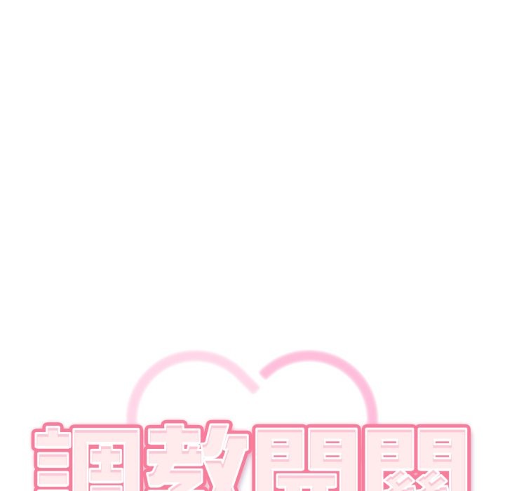 调教开关：第二季 - 第25話 - page 26