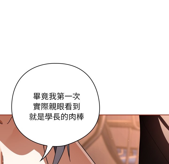 调教开关：第二季 - 第25話 - page 43