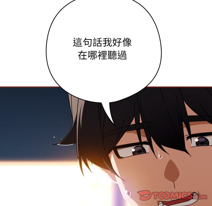 调教开关：第二季 - 第25話 - page 45