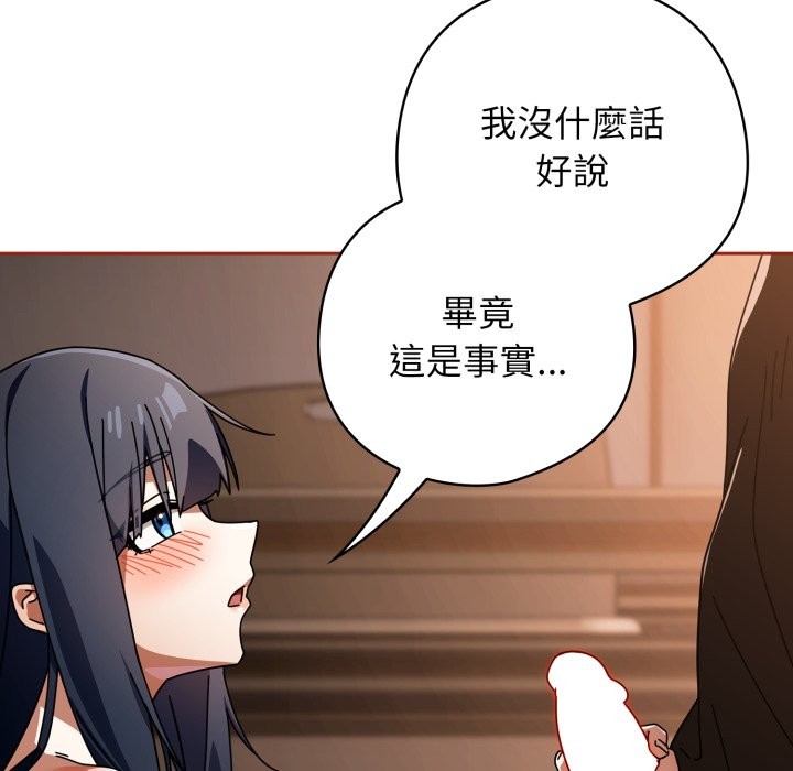调教开关：第二季 - 第25話 - page 47