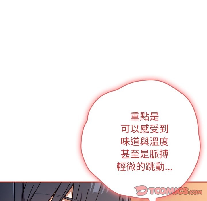 调教开关：第二季 - 第25話 - page 51