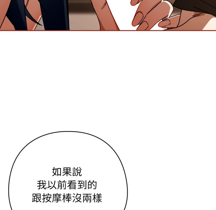 调教开关：第二季 - 第25話 - page 53