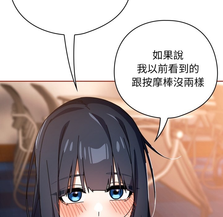 调教开关：第二季 - 第25話 - page 54