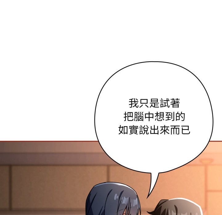 调教开关：第二季 - 第25話 - page 60