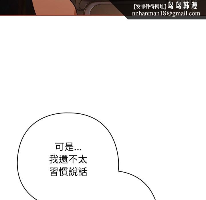 调教开关：第二季 - 第25話 - page 62