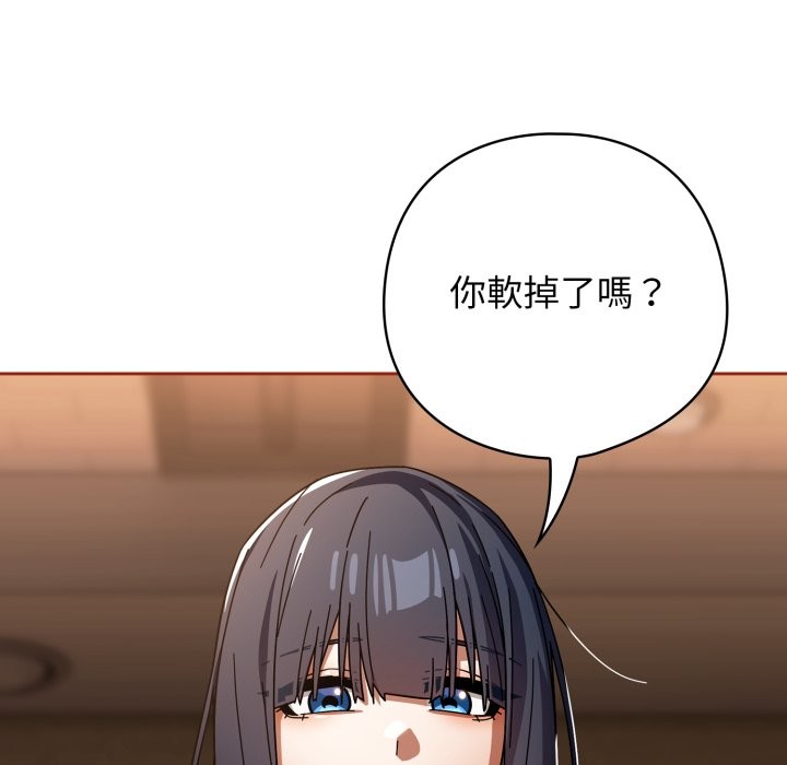调教开关：第二季 - 第25話 - page 71