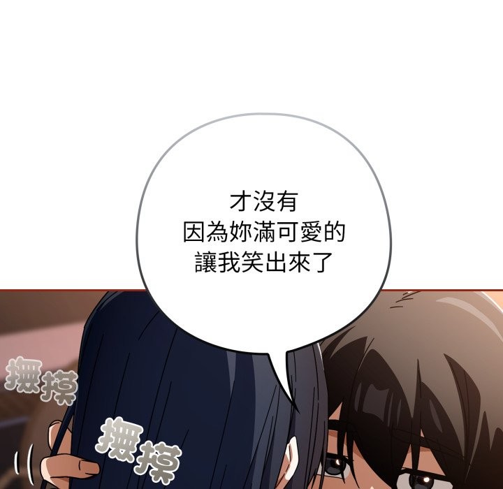 调教开关：第二季 - 第25話 - page 73