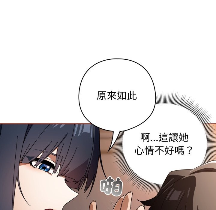 调教开关：第二季 - 第25話 - page 76
