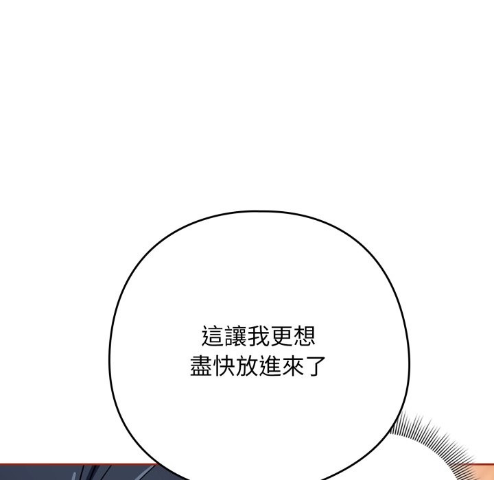 调教开关：第二季 - 第25話 - page 79