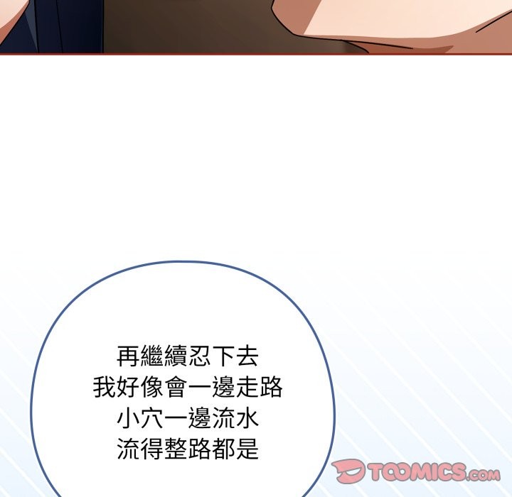 调教开关：第二季 - 第25話 - page 81