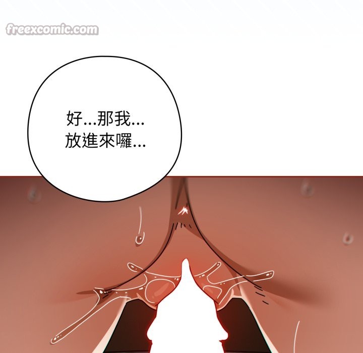 调教开关：第二季 - 第25話 - page 84