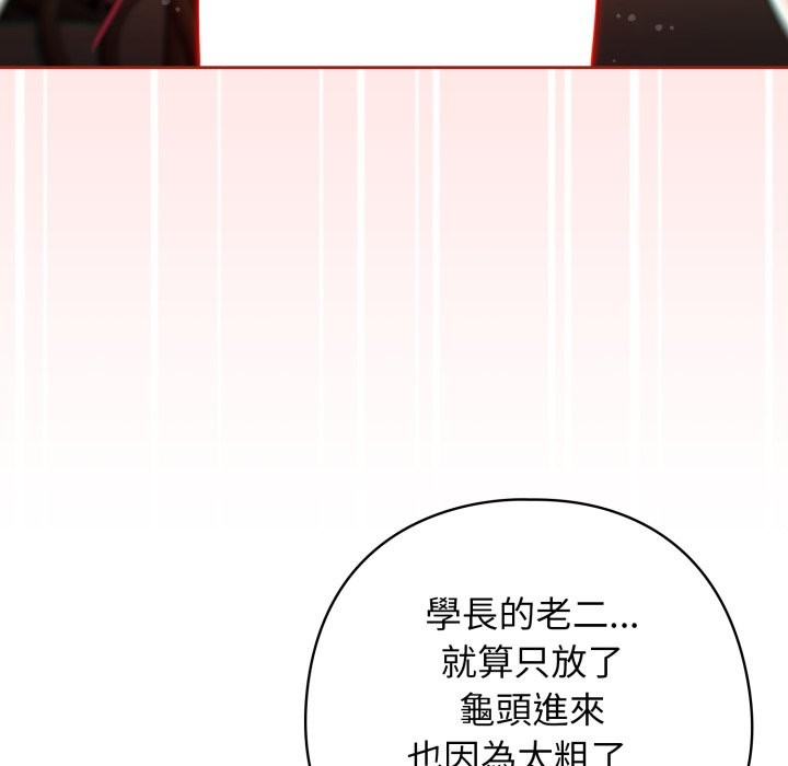 调教开关：第二季 - 第25話 - page 88