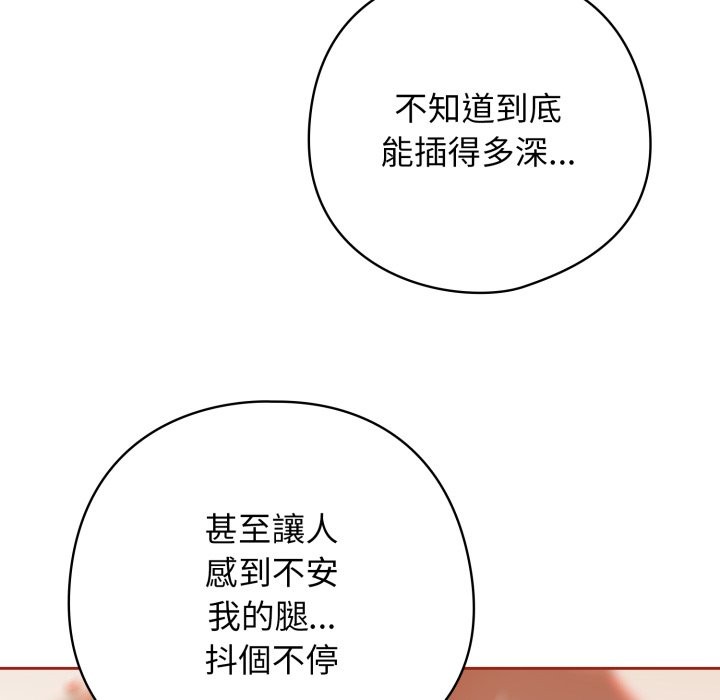 调教开关：第二季 - 第25話 - page 92