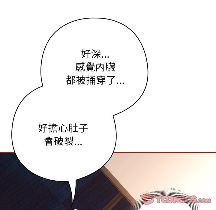 调教开关：第二季 - 第25話 - page 99
