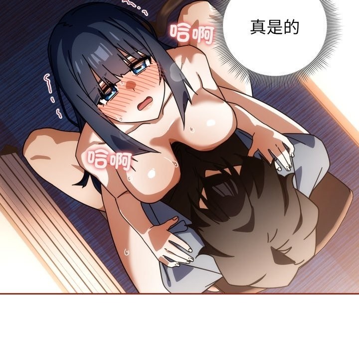 调教开关：第二季 - 第25話 - page 100