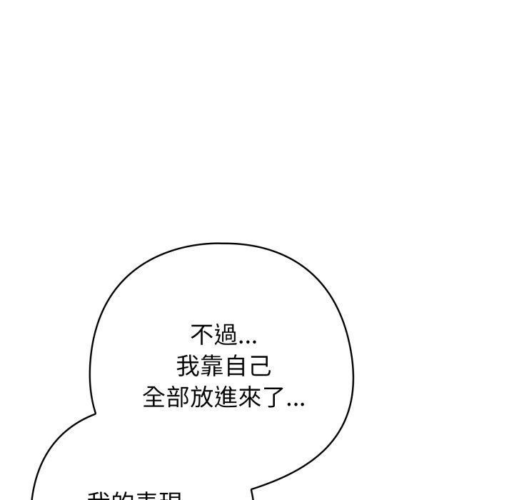 调教开关：第二季 - 第25話 - page 101