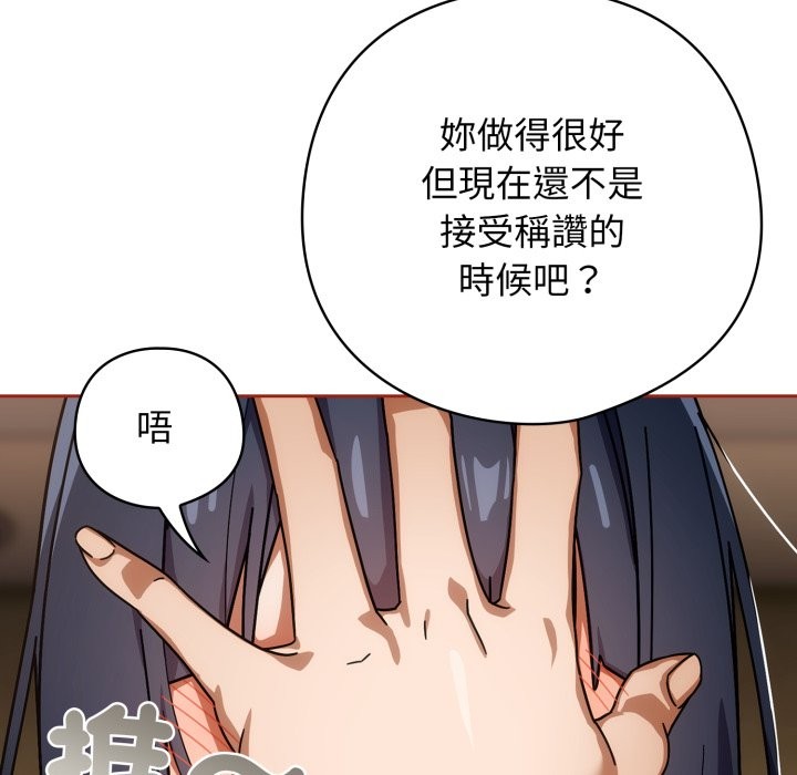 调教开关：第二季 - 第25話 - page 107