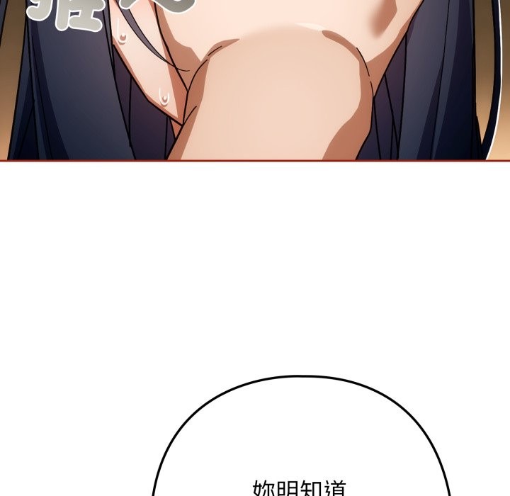 调教开关：第二季 - 第25話 - page 108
