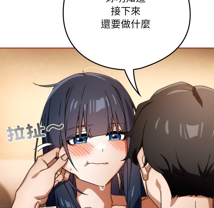 调教开关：第二季 - 第25話 - page 109