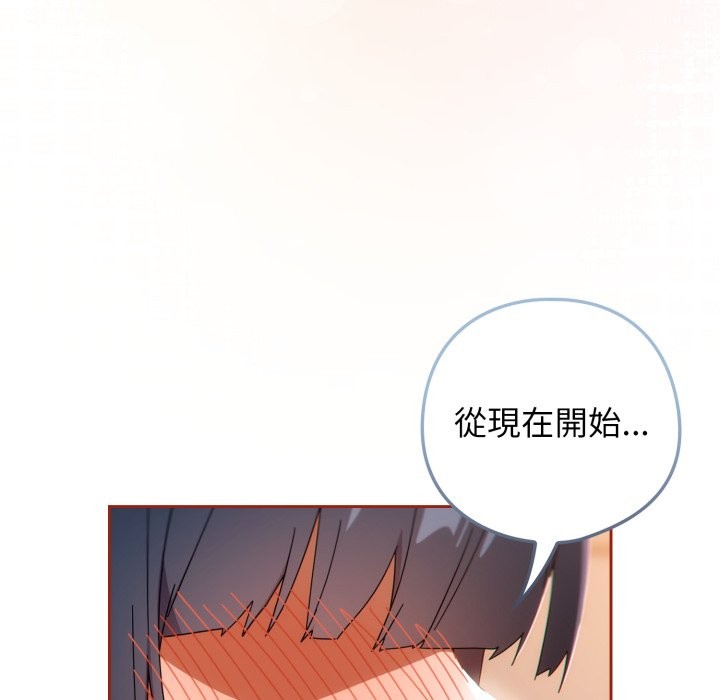 调教开关：第二季 - 第25話 - page 116