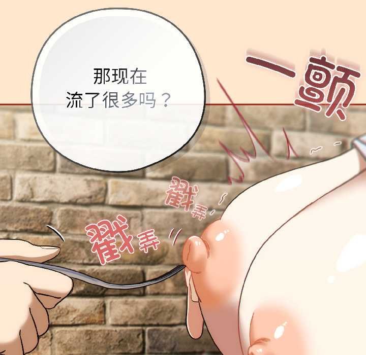 调教开关：第二季 - 第16話 - page 19