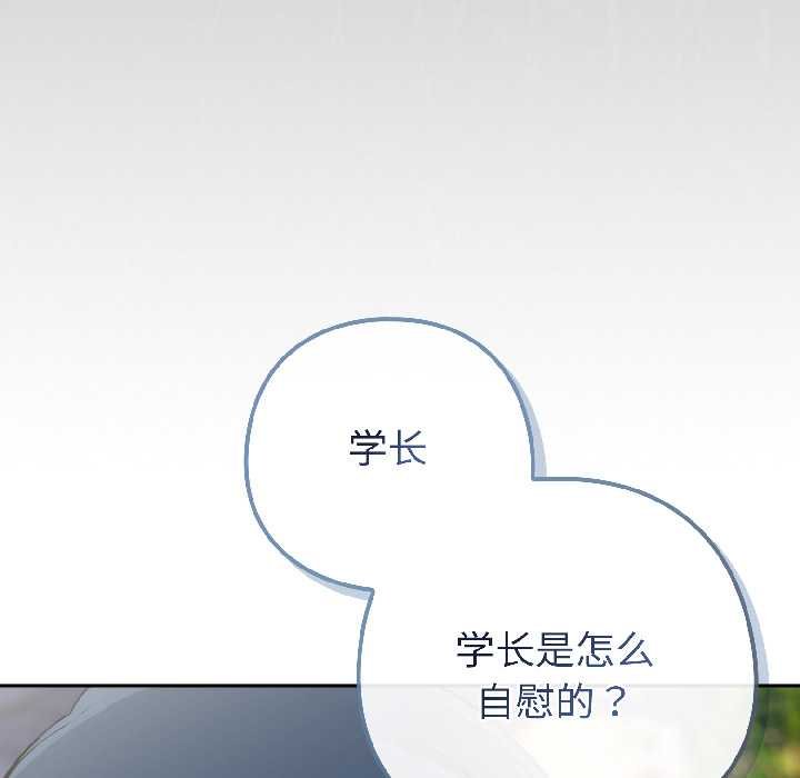 调教开关：第二季 - 第16話 - page 52
