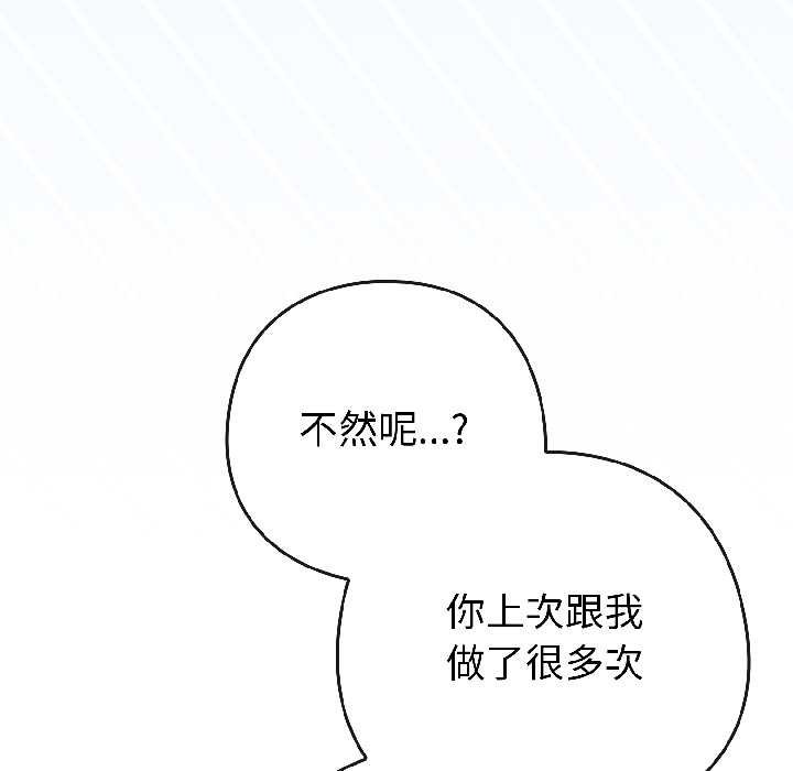 调教开关：第二季 - 第16話 - page 66