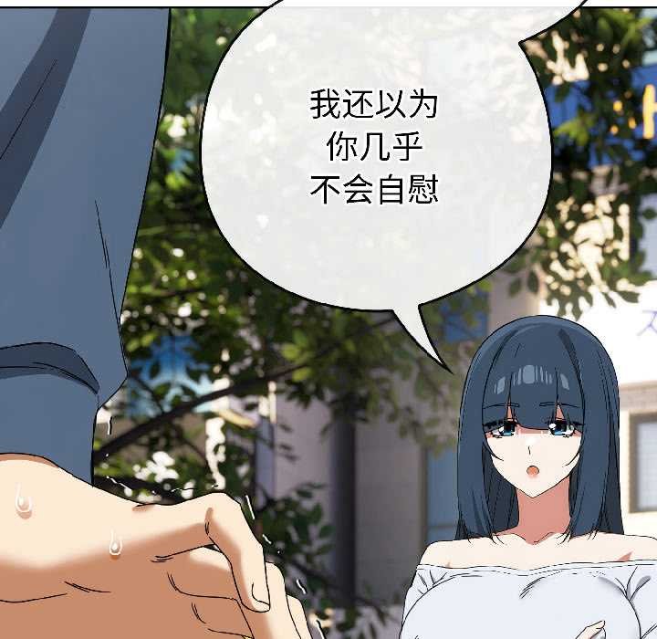 调教开关：第二季 - 第16話 - page 67