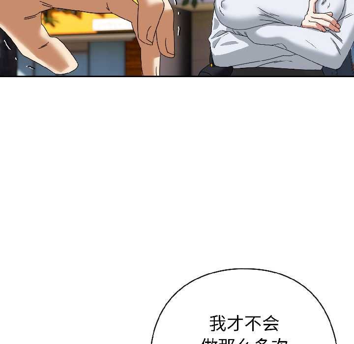 调教开关：第二季 - 第16話 - page 68
