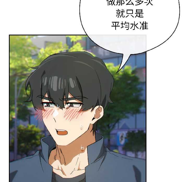 调教开关：第二季 - 第16話 - page 69